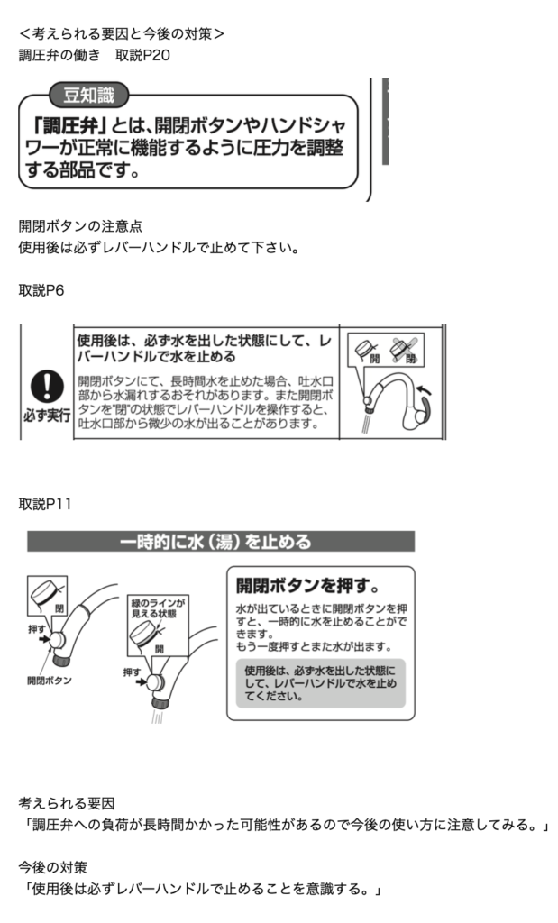 調圧弁不具合の要因